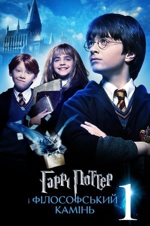 123-[[Putlockers-*HD*]]   *$#  WatCH Harry Potter and the Philosopher's Stone FuLL MOVIE and Free Movie Online  *$# 