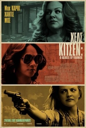  [Putlocker-HD]    ^~* WatCH The Kitchen FuLL MOVIE and Free Movie Online  ^~*