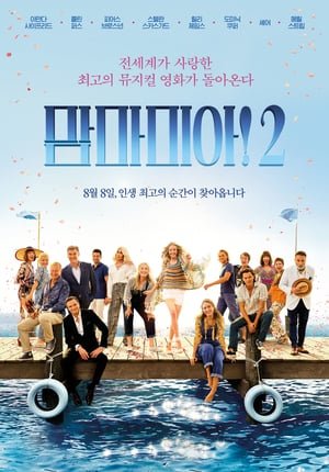  {[HD]}#FuLL PuTloCkeR'$!!    ☀  WatCH Mamma Mia! Here We Go Again FuLL MOVIE and Free Movie Online  ☀ 
