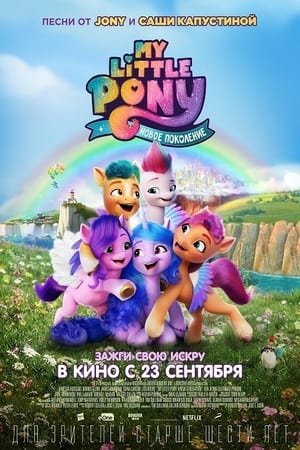 123moVies-{*[HD]*}   *$#  WatCH My Little Pony: A New Generation FuLL MOVIE and Free Movie Online  *$# 