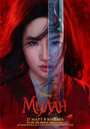  [FILM-HD™]Regarder   ⌚  WatCH Mulan FuLL MOVIE and Free Movie Online  ⌚ 