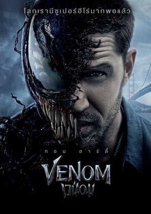 {[HD]}#FuLL PuTloCkeR'$!!   ❄   WatCH Venom FuLL MOVIE and Free Movie Online  ❄  