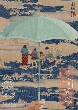  {[HD]}#FuLL PuTloCkeR'$!!    *$#  WatCH Shoplifters FuLL MOVIE and Free Movie Online  *$# 