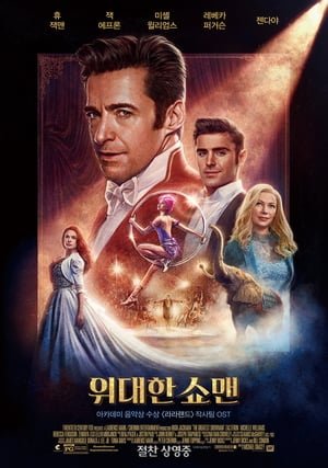  {[HD]}#FuLL PuTloCkeR'$!!    -*  WatCH The Greatest Showman FuLL MOVIE and Free Movie Online  -* 
