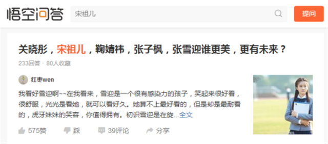 19岁宋祖儿近照：靠美貌成了杨颖接班人，但离演员还有段距离