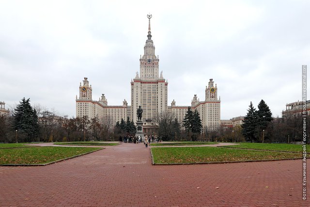 главное здание МГУ им. М.В.Ломоносова