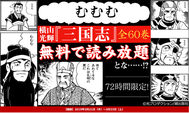 漫画 三国志 が無料で読める Steemit