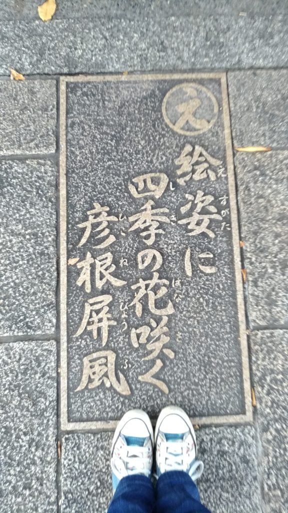 Ground markers at Hikone