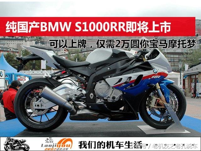 中国产bmw S1000rr上市 仅需2万rmb就可以让你拥有bmw Steemit