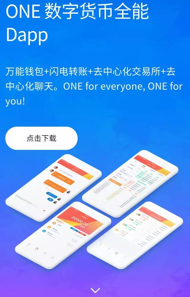 手机挖矿新秀ONE钱包，你还不抓紧上车？