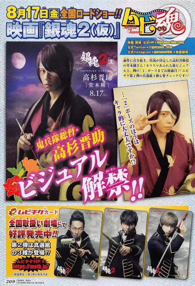堂本刚继续演银魂2里的高杉 这次还会露大腿吗 Steemit