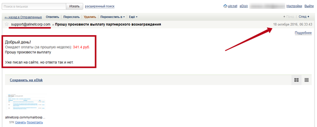 письмо на адрес тех.поддержки Allnetcorp.com