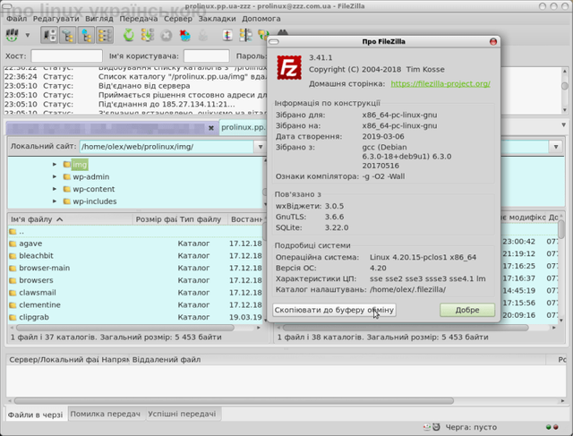 ftp-клієнт Filezilla