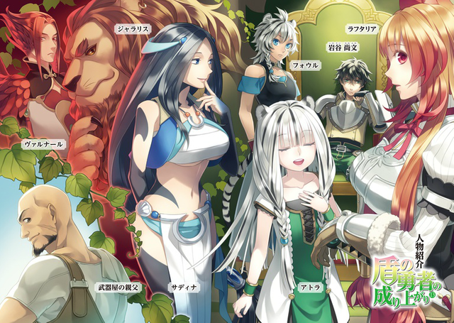 Light Novel Series Tate No Yuusha No Nariagari Get Anime Light Novel Series Tate No Yuusha No Nariagari Get Anime