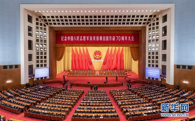 （XHDW）纪念中国人民志愿军抗美援朝出国作战70周年大会在京隆重举行