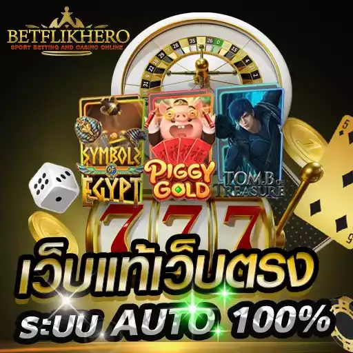 ทางเข้า betflixhero