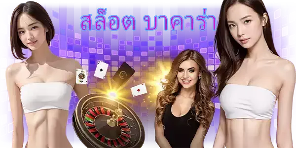 super slot baccarat