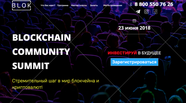 blockchain-summit-community
