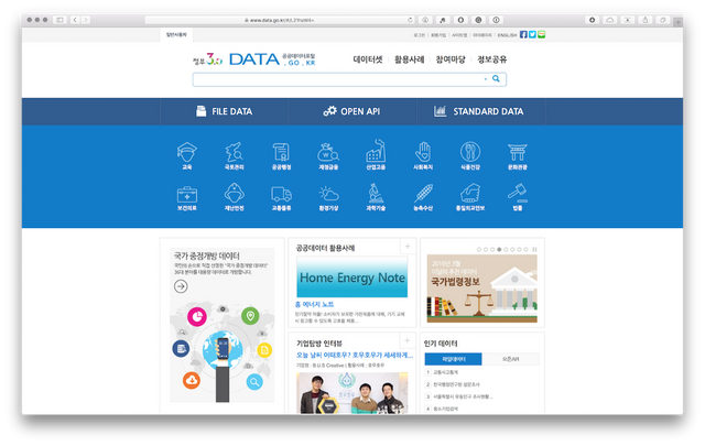 대한민국 공공데이터 포털