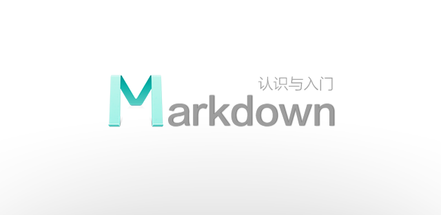 认识与入门 Markdown