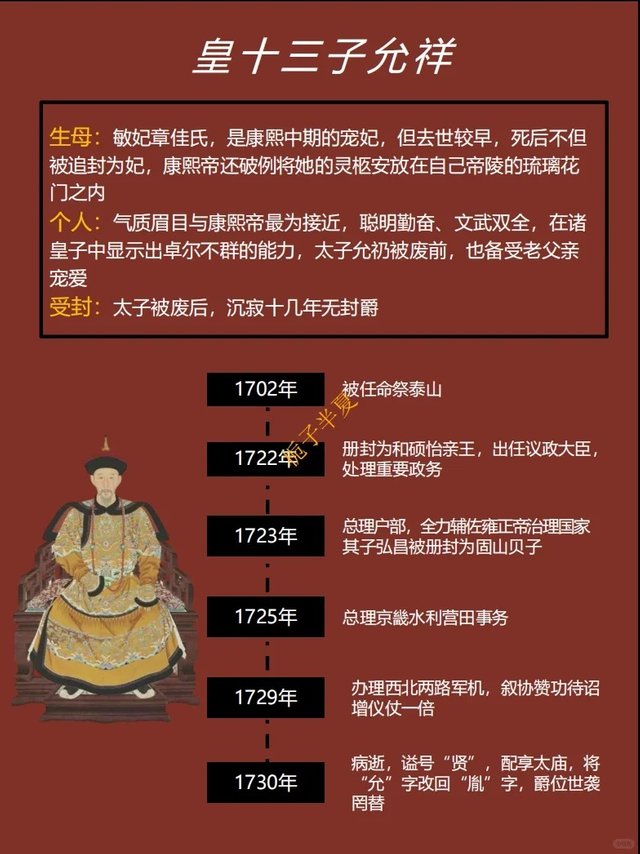 《九王夺嫡》：夺嫡成员大事录及康熙教子误区_10_栀子半夏_来自小红书网页版.jpg