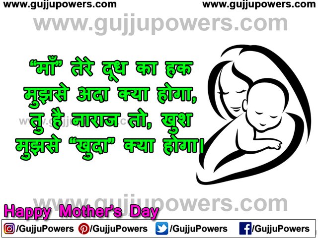 Mother’s Day Status in Hindi Language for Whatsapp & Facebook Images - Gujju Powers 03.jpg