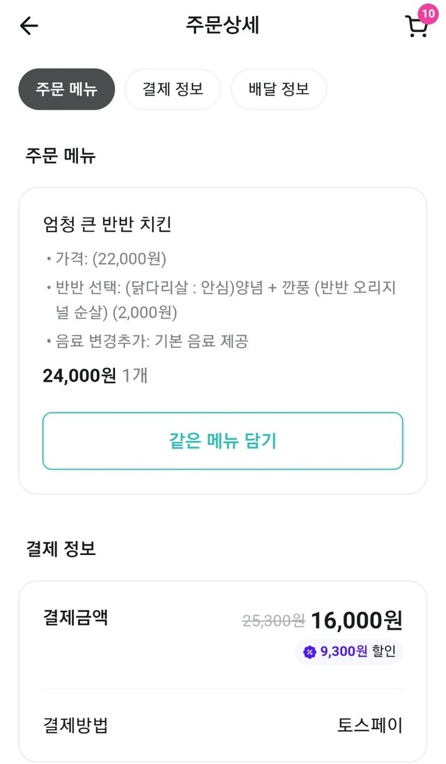 노랑 통닭 결제 내역-1.jpg