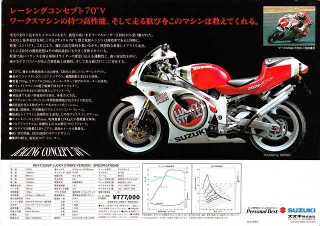 1997-suzuki-rgv-250-sp-lucky-strike-brochure-2.jpg