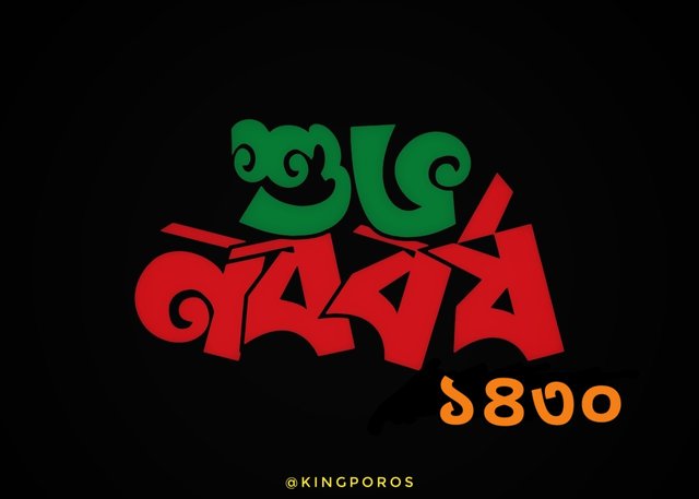 bangla-noboborsho-ge0e638a9e.jpeg