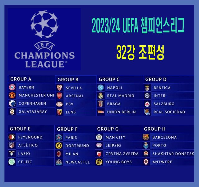 2023,24 챔피언스리그-1.jpg