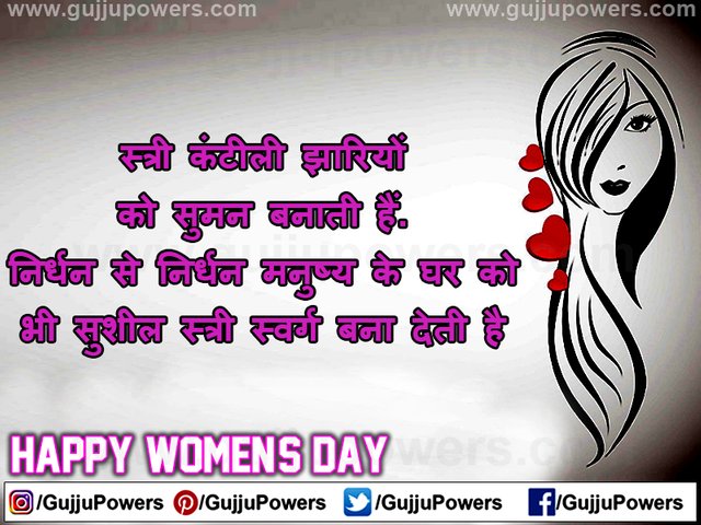 International Women's Day Quotes in Hindi Wishes images - Gujju Powers 05.jpg