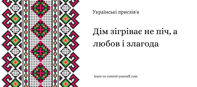 lcy-ukrainian-proverbs-4.png