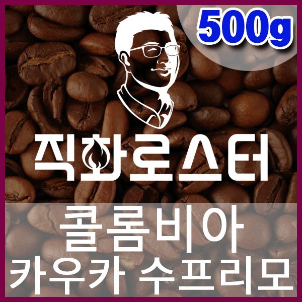 G-1-4-콜롬비아-카우카-수프리모-600-600-500g.jpg