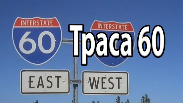 траса превю.jpg