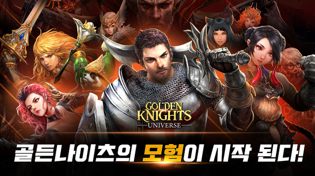 골든나이츠 유니버스(Golden Knights Universe) 사전예약 (1).png