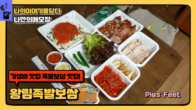 가성비 족발보쌈 맛집 왕림족발보쌈.png