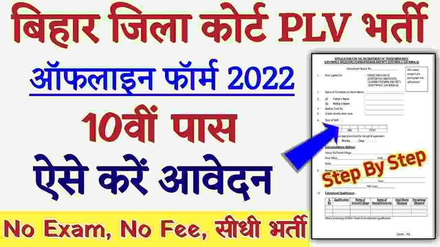 bihar-plv-vacancy-2022.jpg