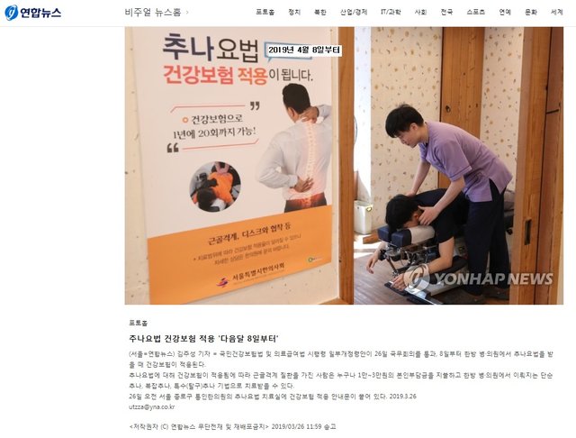 추나요법 건강보험 적용 급여화 2019년 4월 8일부터 시행 - 종로 통인한의원 광화문한의원 종각한의원.jpg