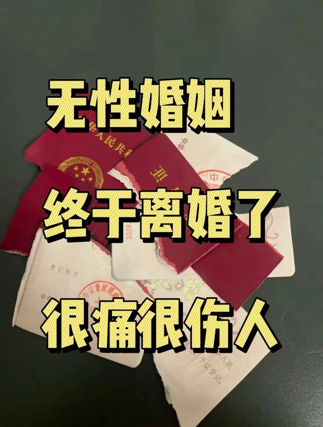 在一起8年，无性6年，我终于离婚了_1_王芳律师丨婚姻 刑事 继承_来自小红书网页版.jpg