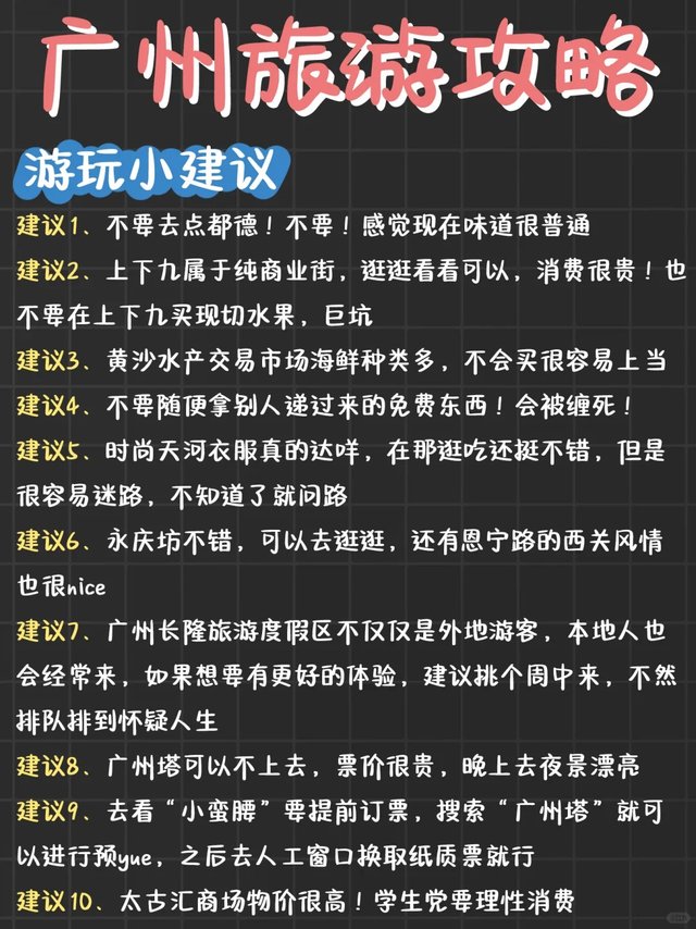 土著熬夜手写广州3天旅游攻略😭赶紧收_7_陈鱼落雁_来自小红书网页版.jpg