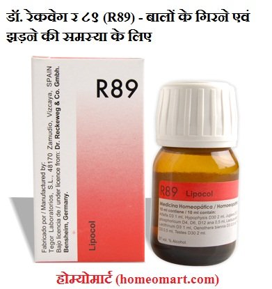 Dr.Reckeweg-Germany R89-Hair Care Drops in Hindi.jpg