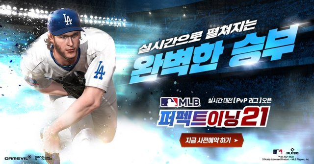 엠엘비 퍼펙트이닝 2021(MLB PERFECT INNING 2021) 업데이트 사전등록 이벤트 (1).jpg