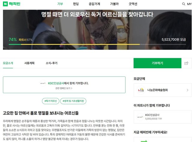 해피빈 소액기부 5000원_명절때 외로운 독거 어르신_25.09.28-1.jpg