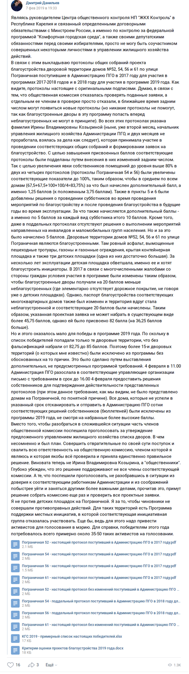 Как депутат единорос Дмитрий Данильев нашел коррупцию в мэрии Петрозаводска, а потом получил должность в городской госкомпании и забыл про эту коррупцию