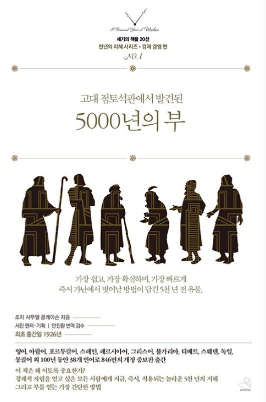 5000년의 부 표지-1.jpg