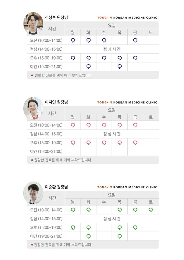 통인한의원 진료시간 20190822~.jpg