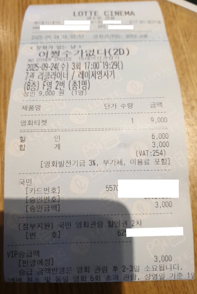 스팀잇-어쩔수가없다 티켓-1.jpg