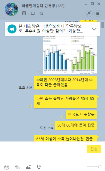 파생인의쉼터 단톡방.PNG