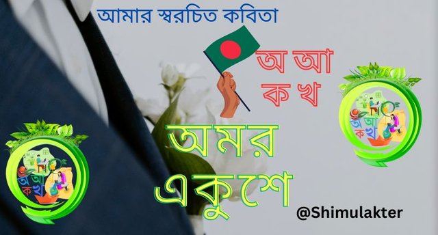 Ekushey Bangla (1).jpg