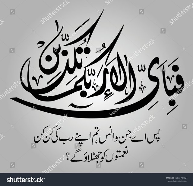 stock-vector-arabic-qurani-calligraphy-ayat-fabi-ayyi-ala-vector-stock-image-download-1967374792.jpg